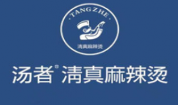 汤者清真麻辣烫加盟