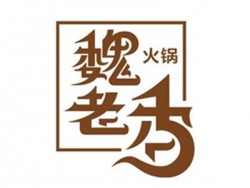 魏老香老火锅加盟