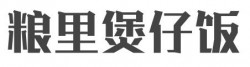 粮里煲仔饭加盟