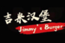 吉米汉堡加盟