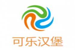 可乐汉堡加盟