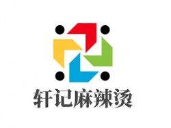 轩记麻辣烫加盟