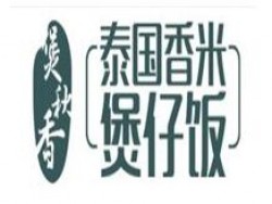 煲秋香功夫煲仔加盟