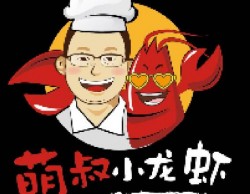 萌叔小龙虾加盟