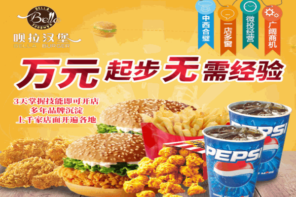 呗拉披萨汉堡加盟