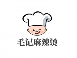 毛记麻辣烫加盟