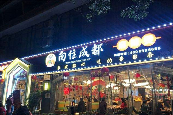 向往成都麻辣烫加盟