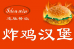 志胜汉堡加盟