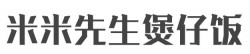 米米先生煲仔饭加盟