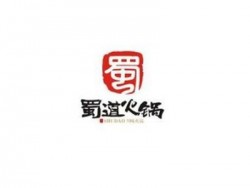 蜀道火锅加盟