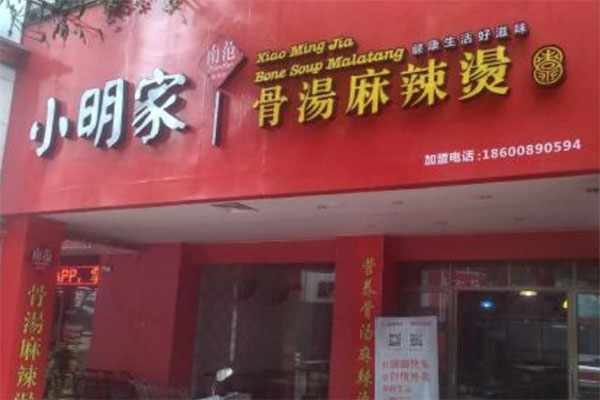 小明麻辣烫加盟