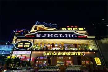 沈家洪城老灶火锅产品 门店图片