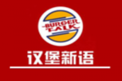 汉堡新语加盟