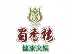 蜀香楼火锅加盟