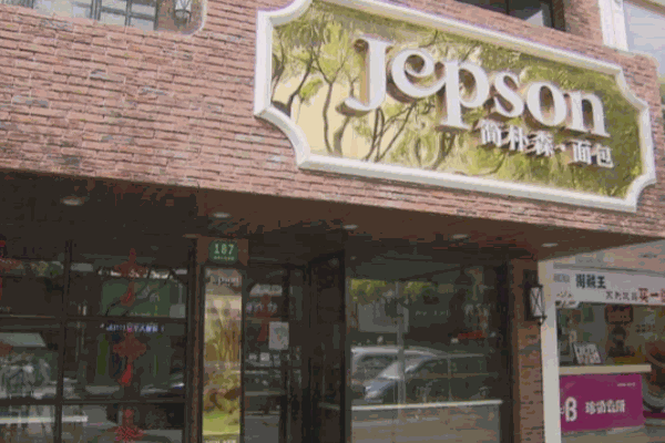 简朴森面包店加盟