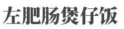 左肥肠煲仔饭加盟