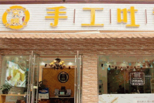 京馔烘焙手工吐司加盟