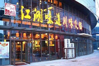 江湖味道火锅产品 门店图片