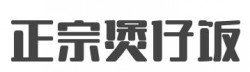正宗煲仔饭加盟