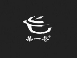 某一巷砂锅火锅加盟