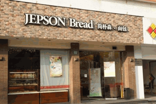 简朴森面包店加盟