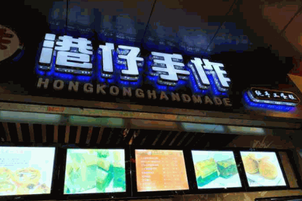 港仔手作纯手工蛋糕加盟