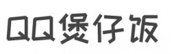 QQ煲仔饭加盟