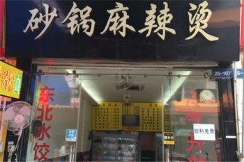 泰品鲜砂锅麻辣烫产品 门店图片