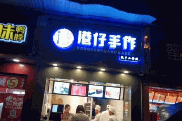 港仔手作纯手工蛋糕加盟