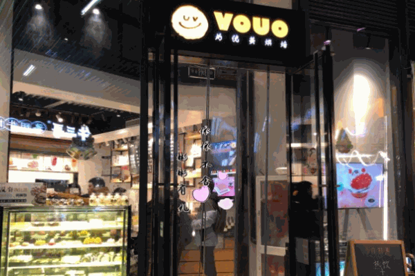 VOUO味欧烘焙加盟