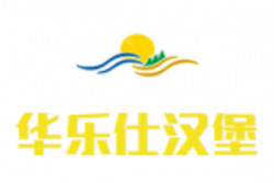 华乐仕汉堡加盟