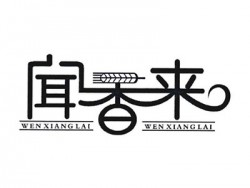 闻香来麻辣烫加盟
