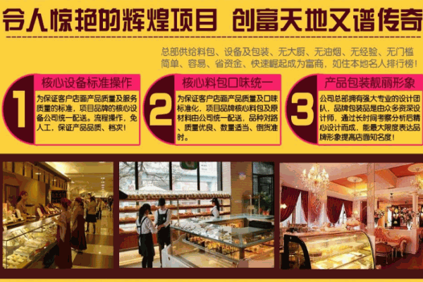 哈琳糕点加盟