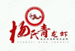 杨氏青龙虾品牌logo