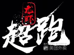 超跑龙虾加盟
