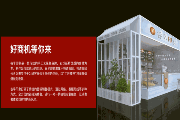 谷早印象加盟