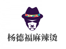 杨德福麻辣烫加盟