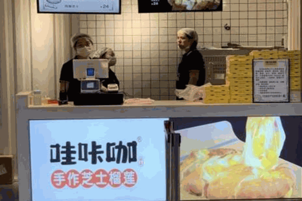 哇咔咖芝士榴莲包加盟