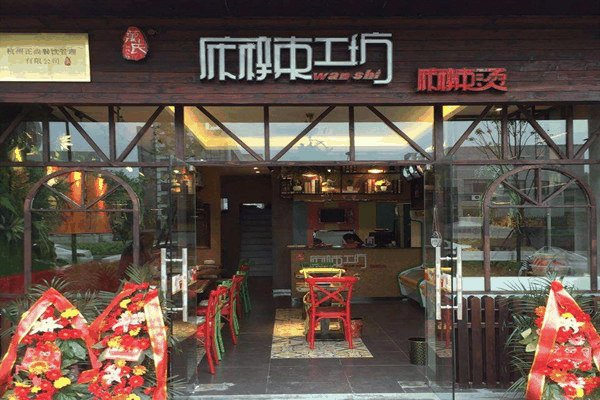 万丗麻辣工坊加盟门面