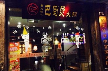 陆派·巴倒烫火锅产品 门店图片