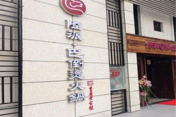 陆派·巴倒烫火锅产品 门店图片