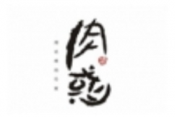 肉惑烤肉加盟