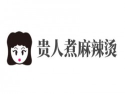 贵人煮麻辣烫加盟