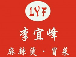 李宜峰麻辣烫加盟