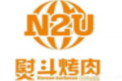 N2U烤肉加盟