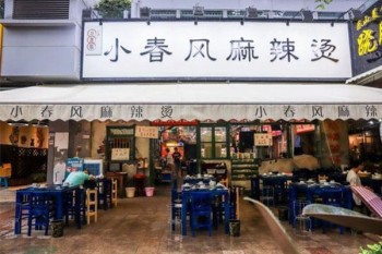 小春风麻辣烫产品 门店图片
