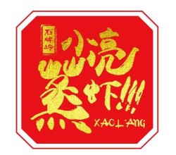 石牌岭小亮蒸虾加盟