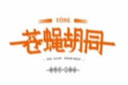 苍蝇胡同烧烤加盟