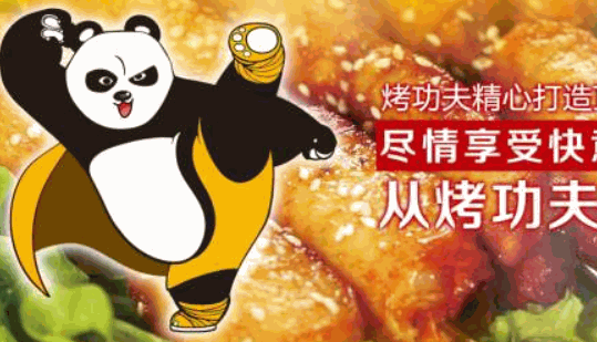 巧功夫烧烤