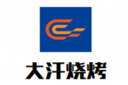 大汗烧烤品牌logo